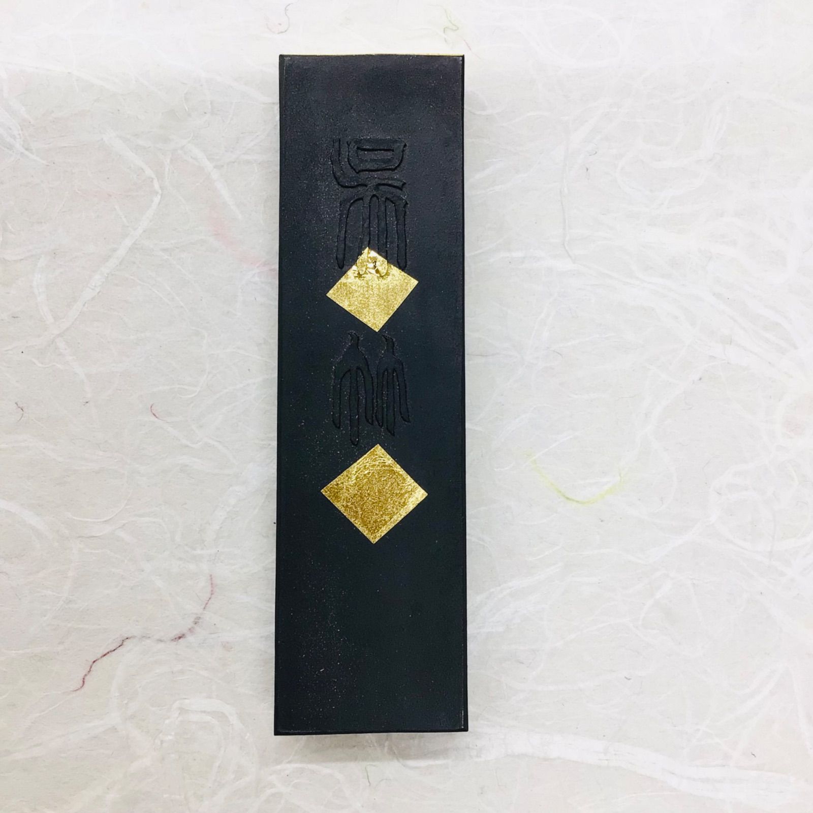 雨畑真石硯 天金呉竹墨