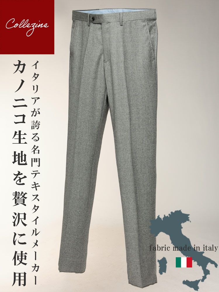COLLEZIONE (コレツィオーネ) CANONICO カノニコ生地 無地 ノータック スラックス