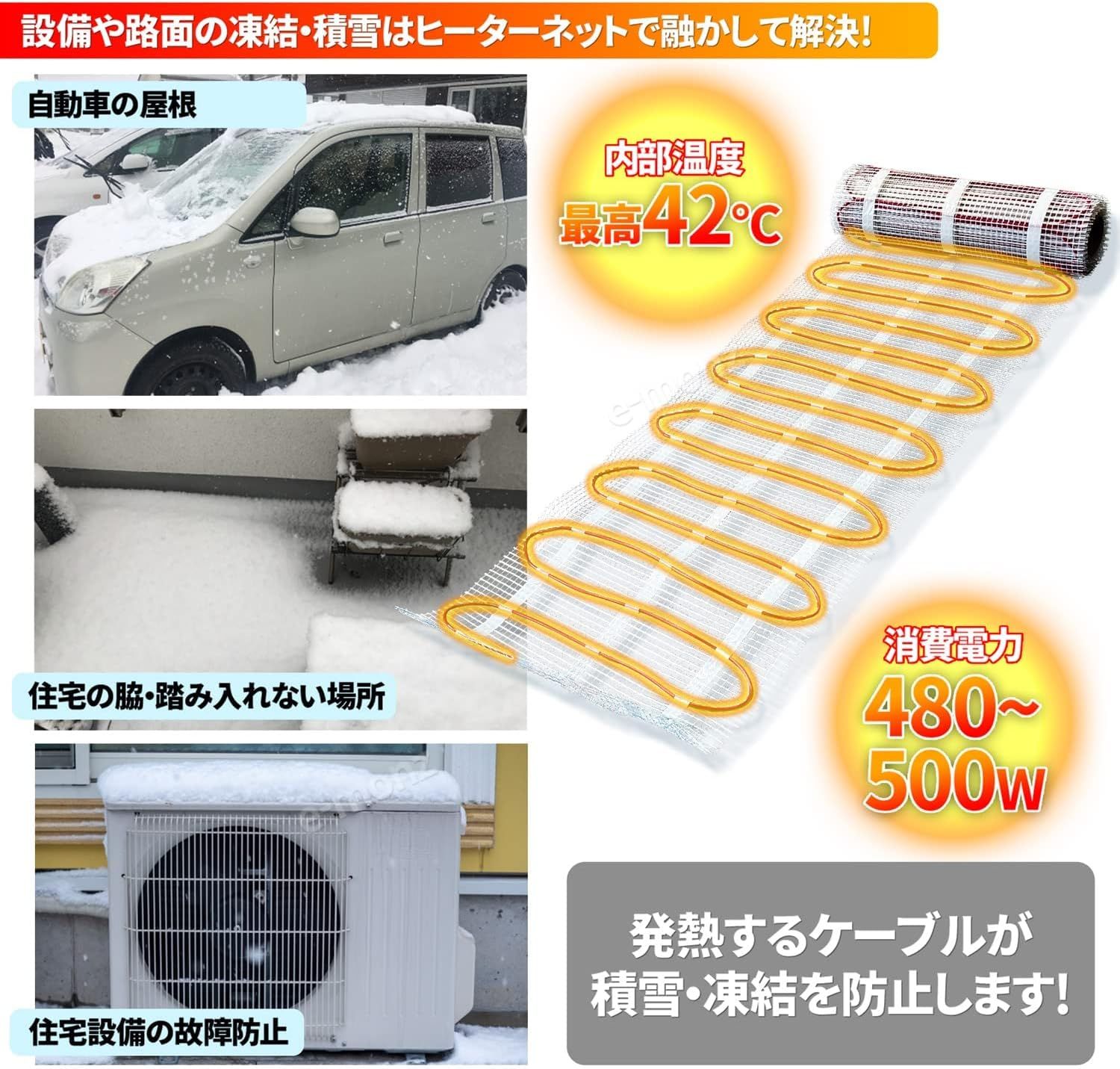 eモンズ 融雪ネット 【 ネットけーる 50cmx5m 】 ネットタイプ 480W/100V 車用凍結防止 積雪防止 凍結防止 着氷防止 外構  エクステリア 自動車 住宅設備 - メルカリ