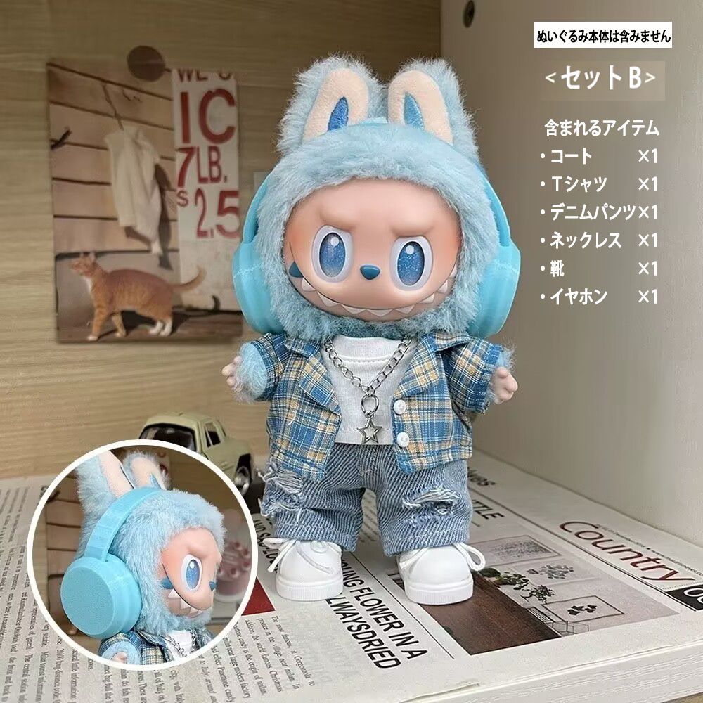 ラブブ 17センチ 着せ替え ぬいぐるみ 豪華6点セットレア商品 新品予約商品】ぬいぐるみ服 17cm 全3世代対応 豪華6点セット
