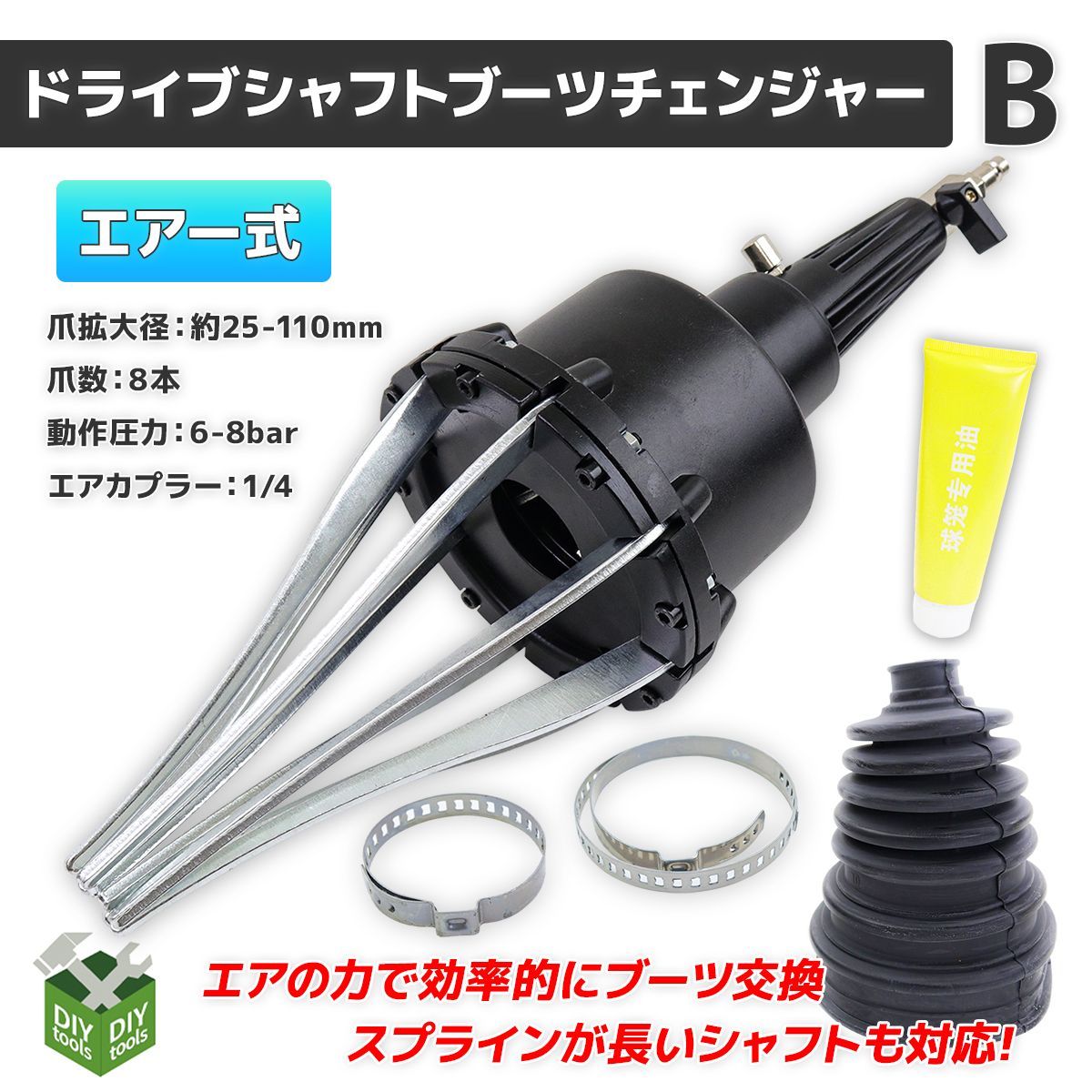 ドライブシャフトブーツチェンジャー 爪拡大径25-110mm エア式 シャフト