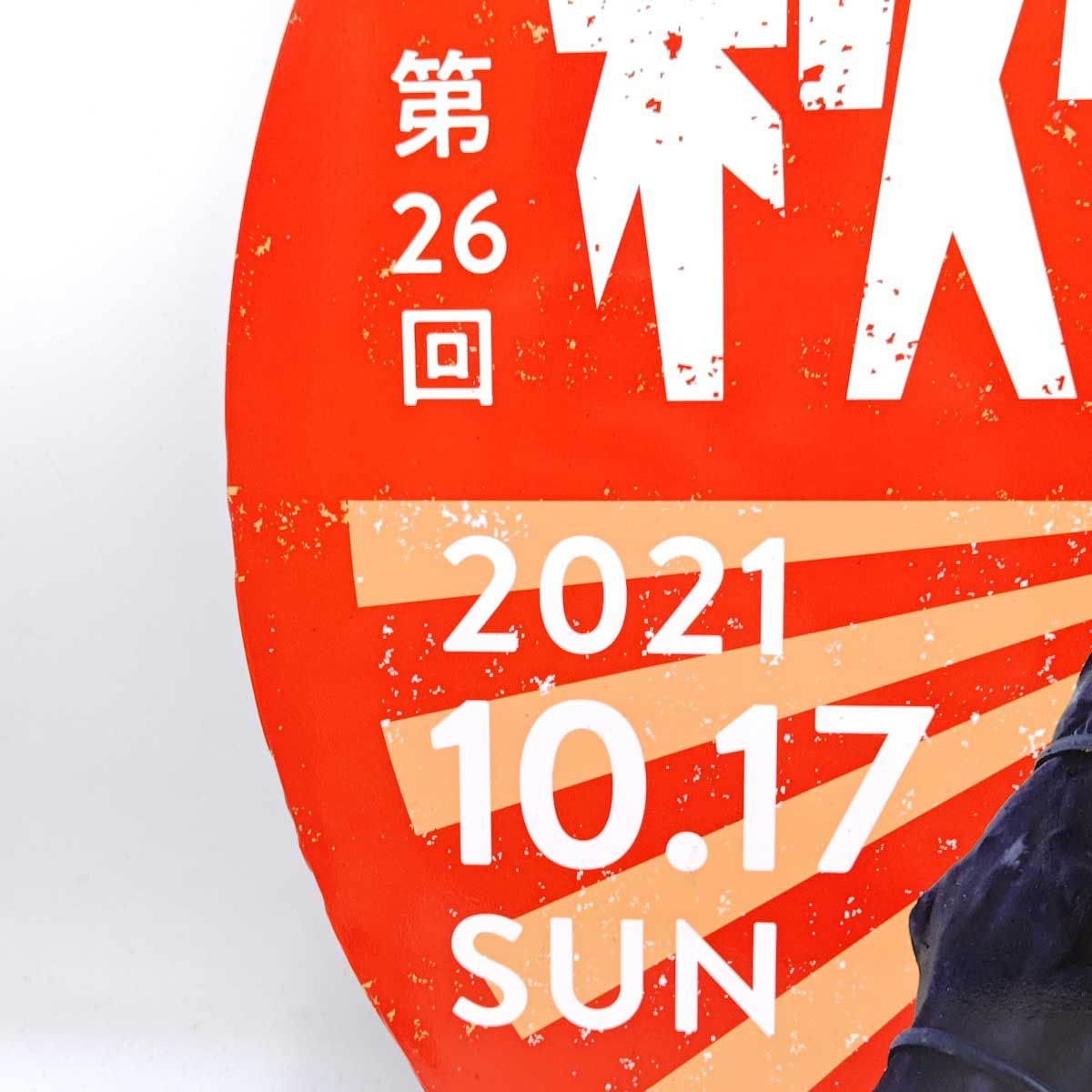 2021年 秋華賞 デアリングタクト 松山弘平騎手 阪急今津線 ヘッドマーク JRA 競馬 阪神競馬場 2021年 秋華賞 デアリングタクト 松山弘平騎手 阪急今津線