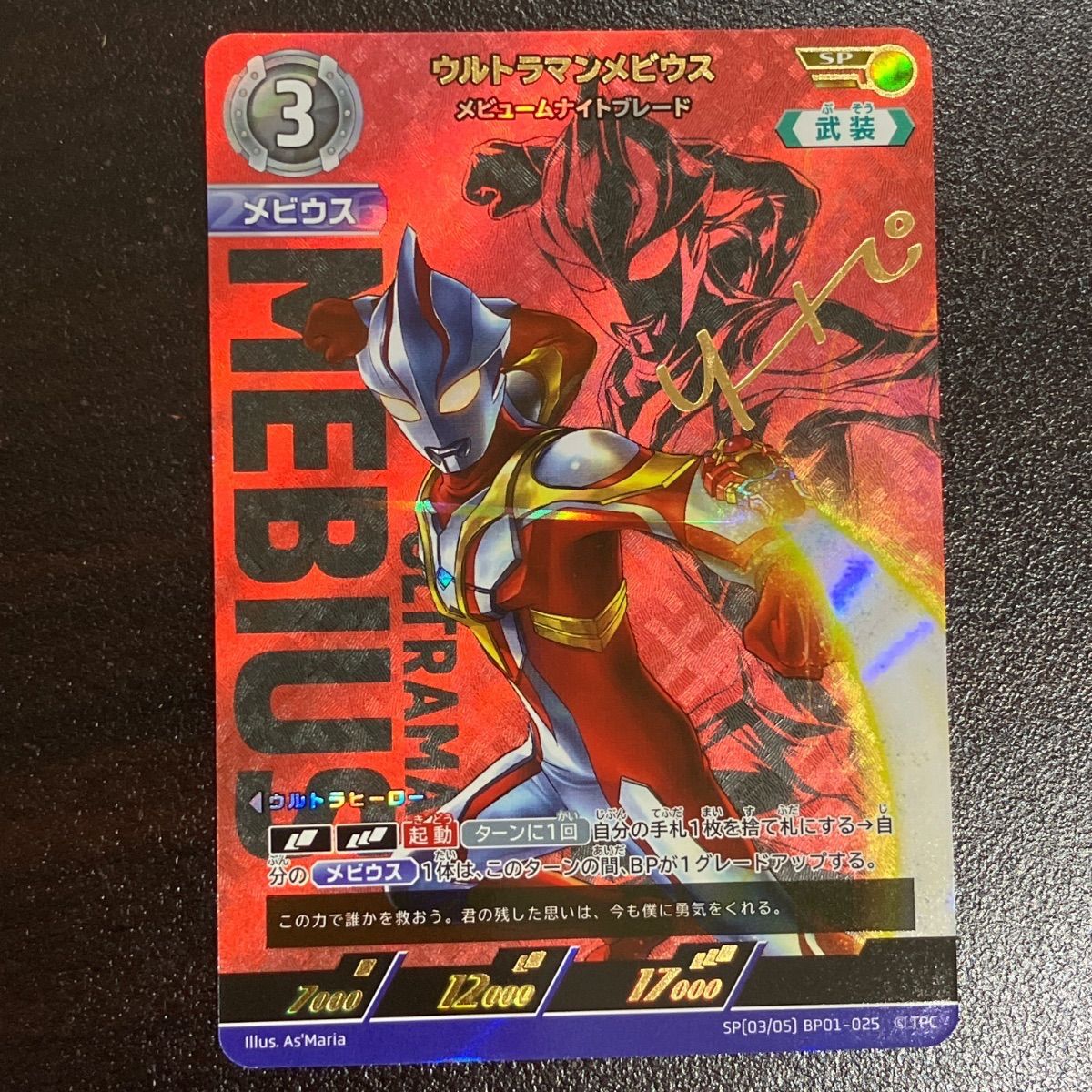地球の守護者たち SP】ウルトラマンメビウス メビュームナイト