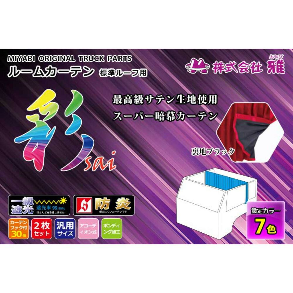 レッド 標準ルーフ用