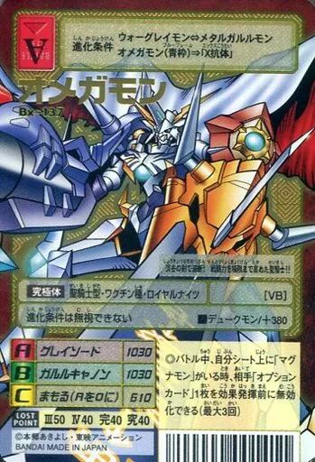 【2025A/W新作★送料無料】 中古】旧デジモンカードゲーム Bx-137：オメガモン(エッチング デジモンカードゲーム