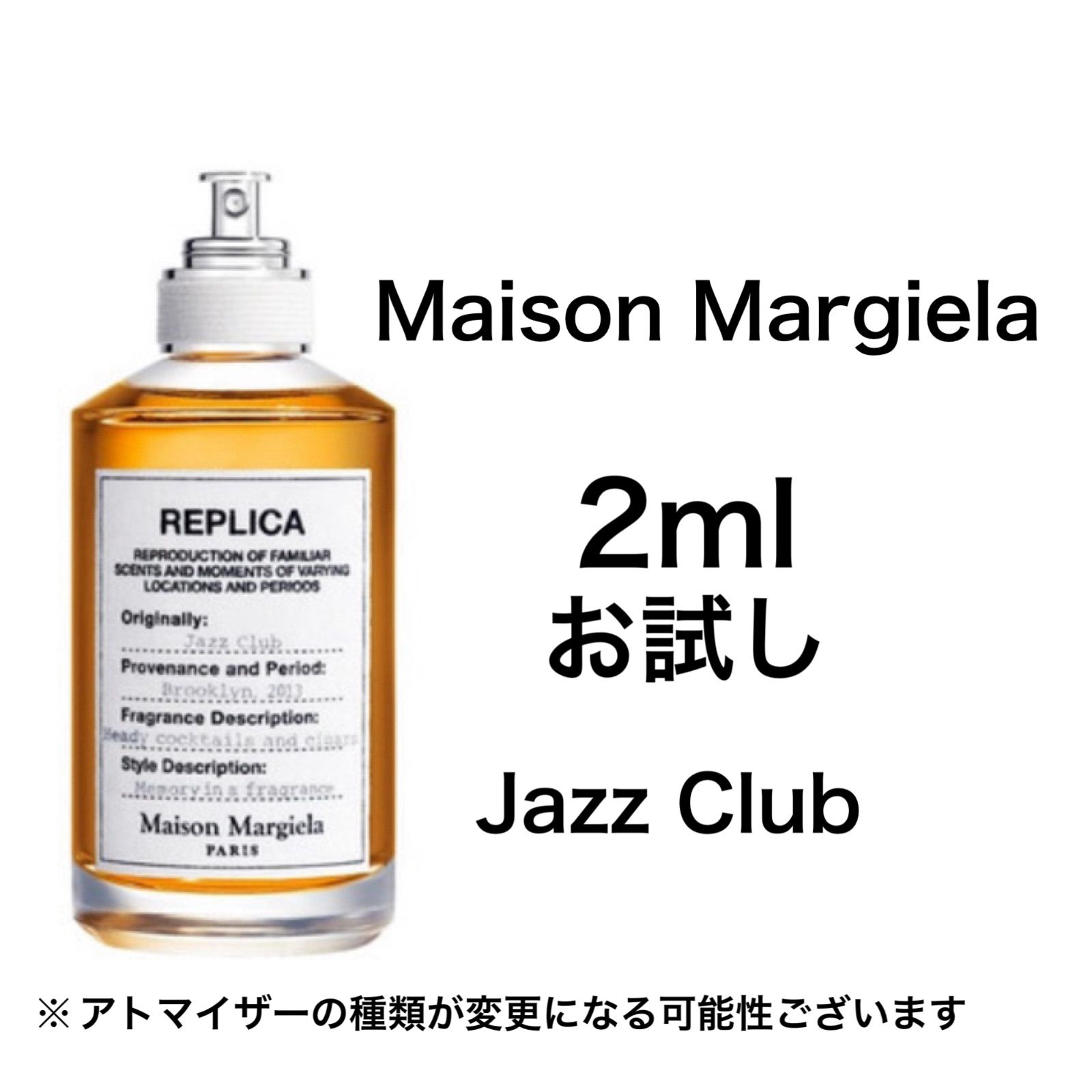 香水 メゾンマルジェラ ジャズクラブ 2ml お試し サンプル - 香水(男性用)