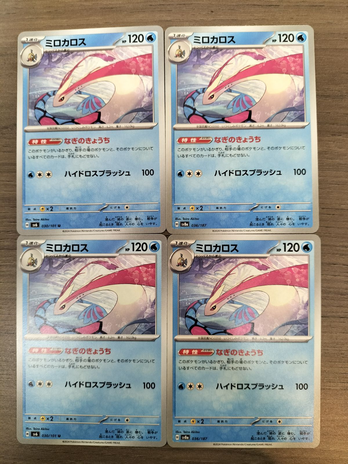 だ*く様 ポケモンカードまとめ売りミロカロスsatなど 買取相場】-ポケカ-ミロカロスex(RR)(SV8-026-106)【Cardshop