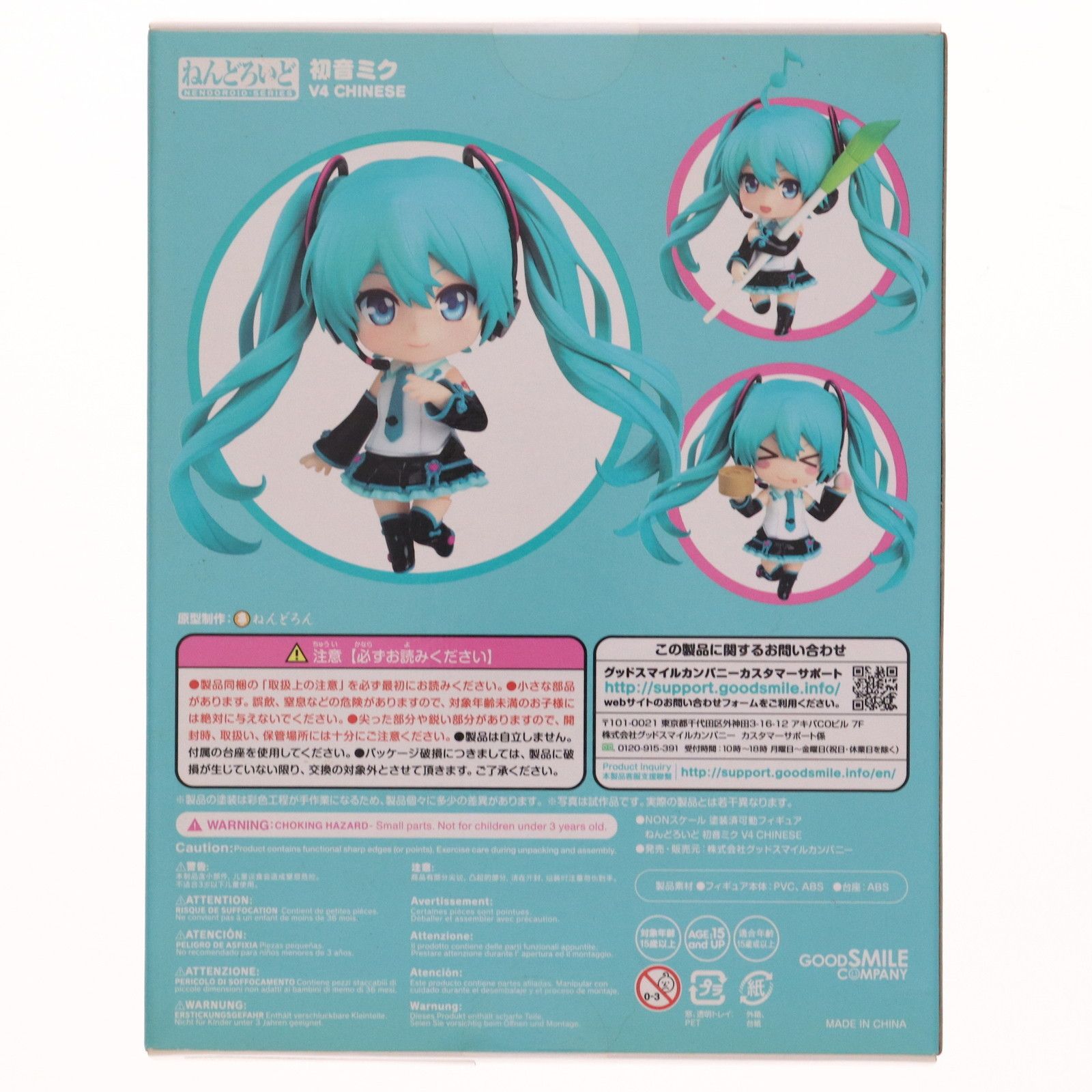 ねんどろいど854 初音ミク V4 CHINESE ねんどろいど 初音ミク V4 CHINESE