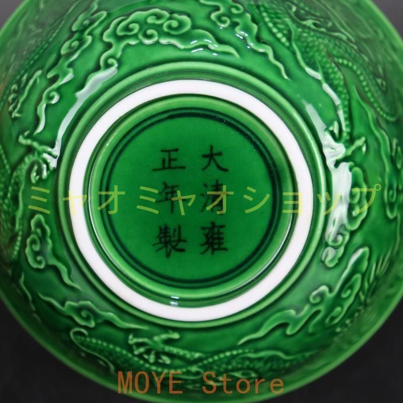 清雍正緑釉浮彫り雲竜紋碗 景徳鎮 陶磁器 装飾品 現代