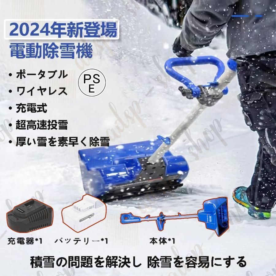 最新型 電動除雪機 充電式 24V/4.0Ah コードレス 電動スノースロー 除雪幅32cm 除雪高23cm ハイパワー スノーショベル  スノーブレイク 家庭用 雪かき - メルカリ