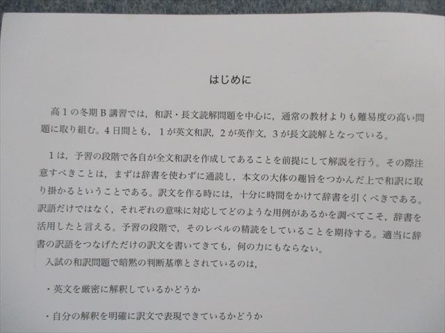 SO03-014 鉄緑会 高1 英語内部B テキスト 2010 冬期 松井士忠 s0D