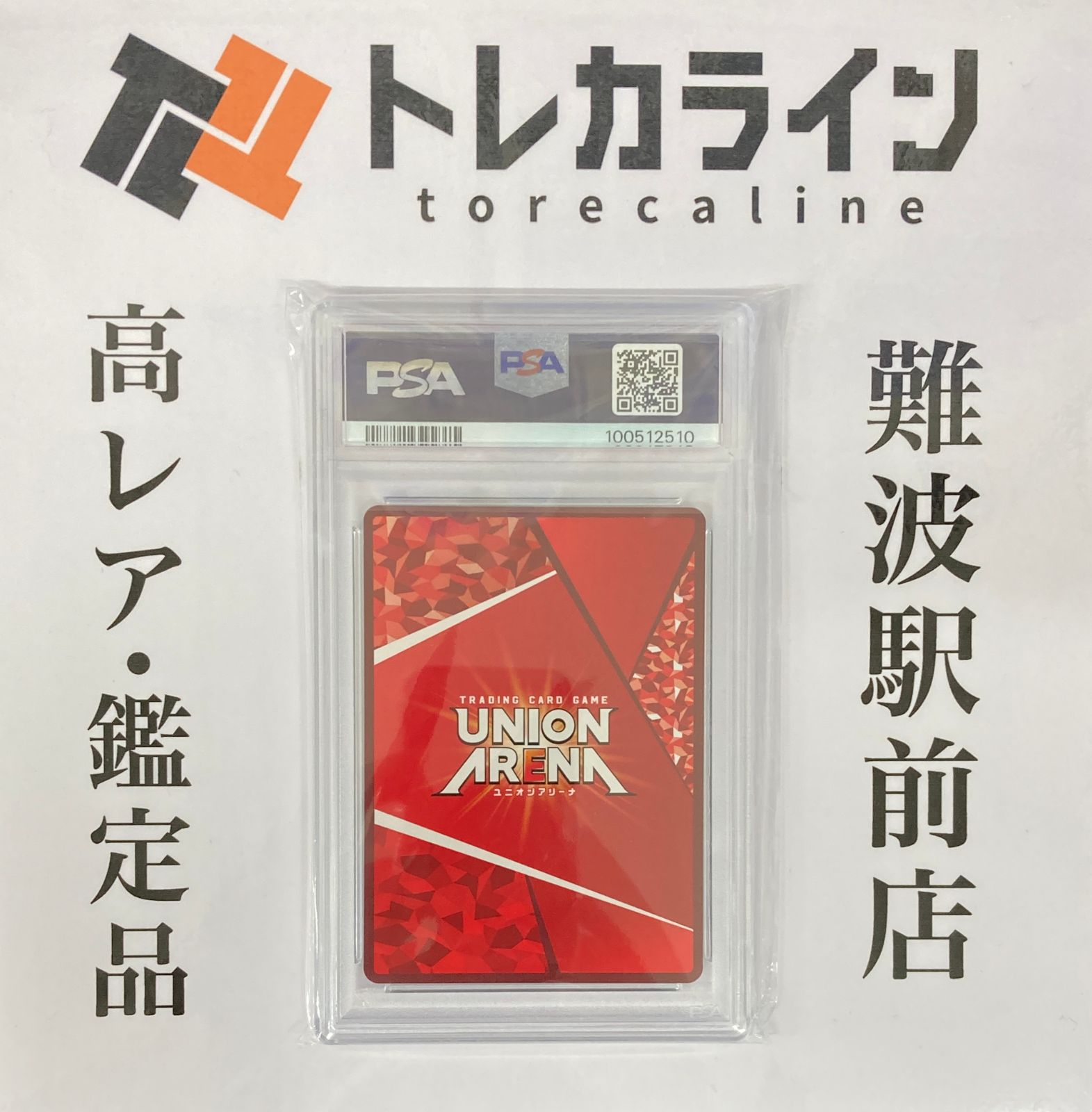 【送料関税無料】 ユニオンアリーナ NIKKE GEM PSA10 星2 パラレル リター UA18BT UNION ARENA(ユニオンアリーナ)