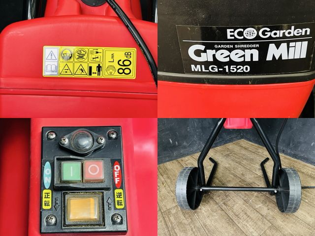 キンボシ グリーンミル MLG-1510 ガーデンシュレッダー 粉砕機