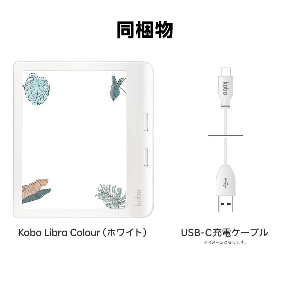 ☆即日発送☆Kobo Libra Colour （ホワイト）クリアケースセット