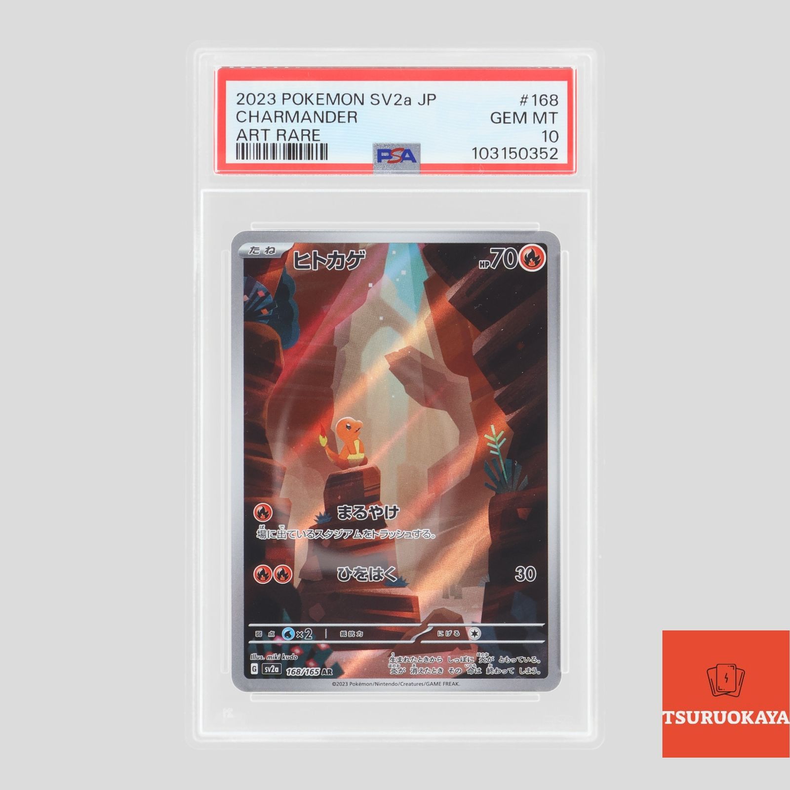 ポケモンカード ヒトカゲ AR 168|165 SV2a 強化拡張パック 151 PSA10 103150352 シングルカード ポケカ Pokemon ポケットモンスター 鑑定品