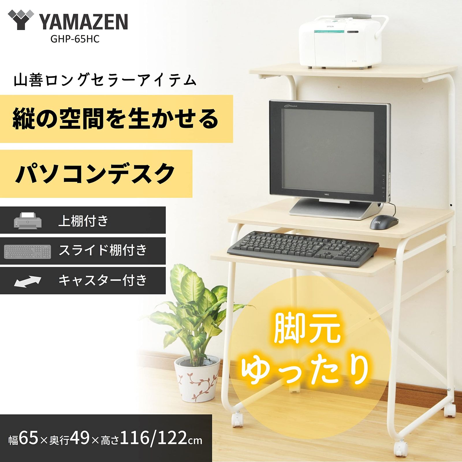 オフィス家具 山善(YAMAZEN) パソコンデスク コンパクト (上棚