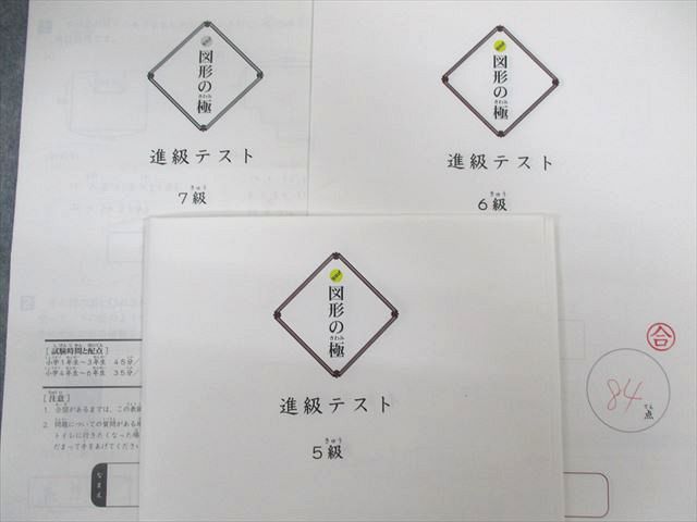 UF02-044 玉井式 図形の極 5〜7級 確認テスト/進級テスト 【計21回分