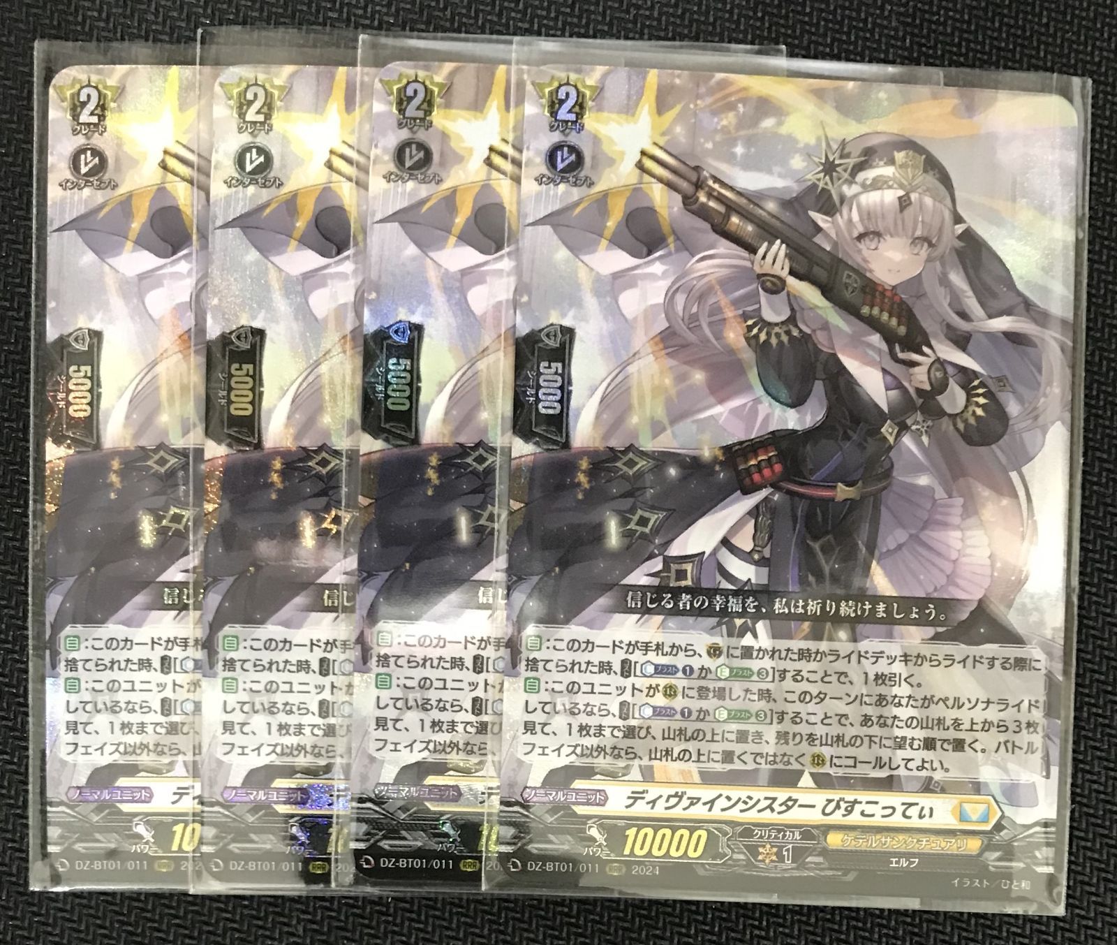 ディヴァインシスター びすこってぃ 4枚 ヴァンガード DZ-BT01/SR23 ディヴァインシスター びすこってぃ SR | ヴァン