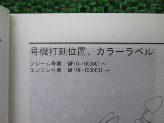 フォルツァZ ABS サービスマニュアル ホンダ 正規 中古 バイク 整備書 MF10 MF10E 配線図有り ForzaZ NSS250D NSS250DA 車検 整備情報