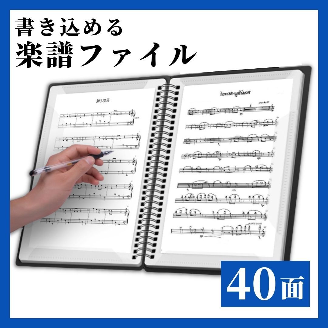 【訳あり】楽譜ファイル ホワイト 2面 60ページ 譜面 吹奏楽 ピアノ A4 楽天市場】楽譜ファイル 楽譜台紙 書き込み 60ページ バンド