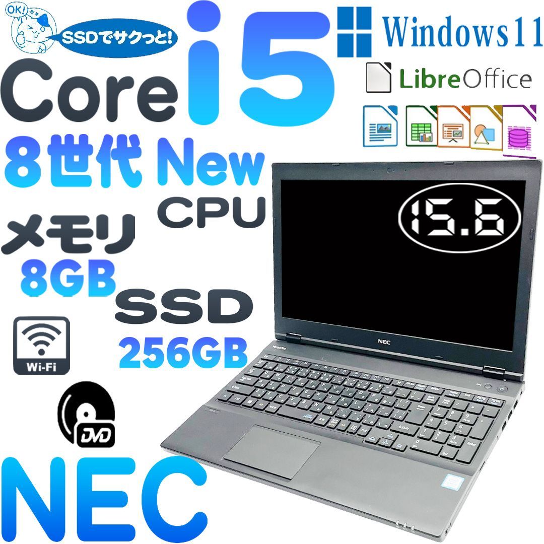 Core i5 メモリ8GB 高速SSD NEC ノートパソコンシャルPC