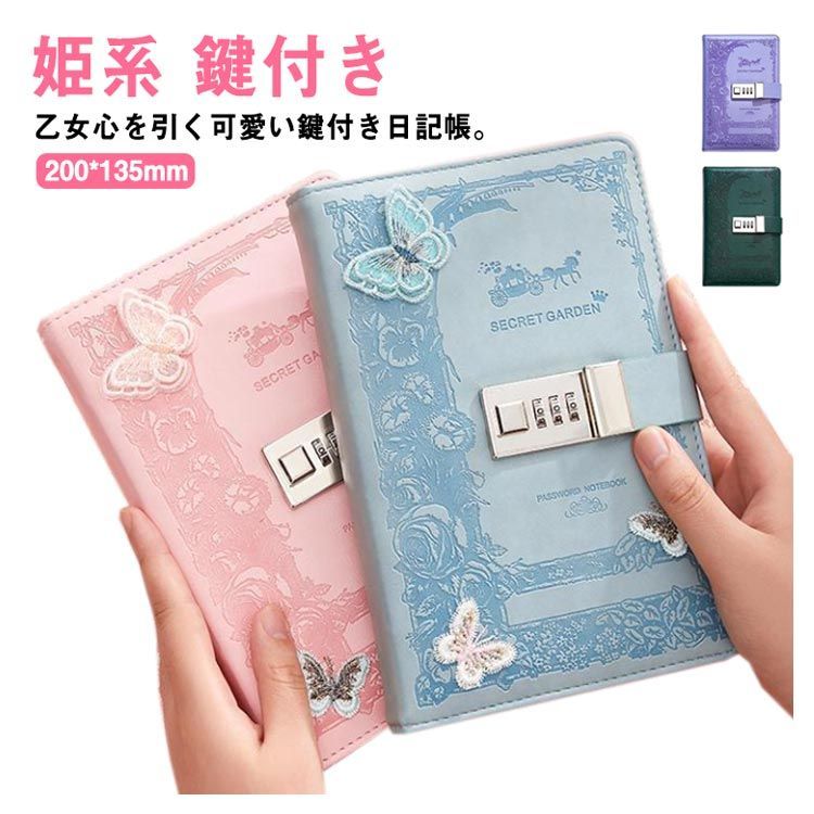 日記帳 ギフト ロック付き 姫系 手帳 可愛い 鍵付き日記帳 旅行日記