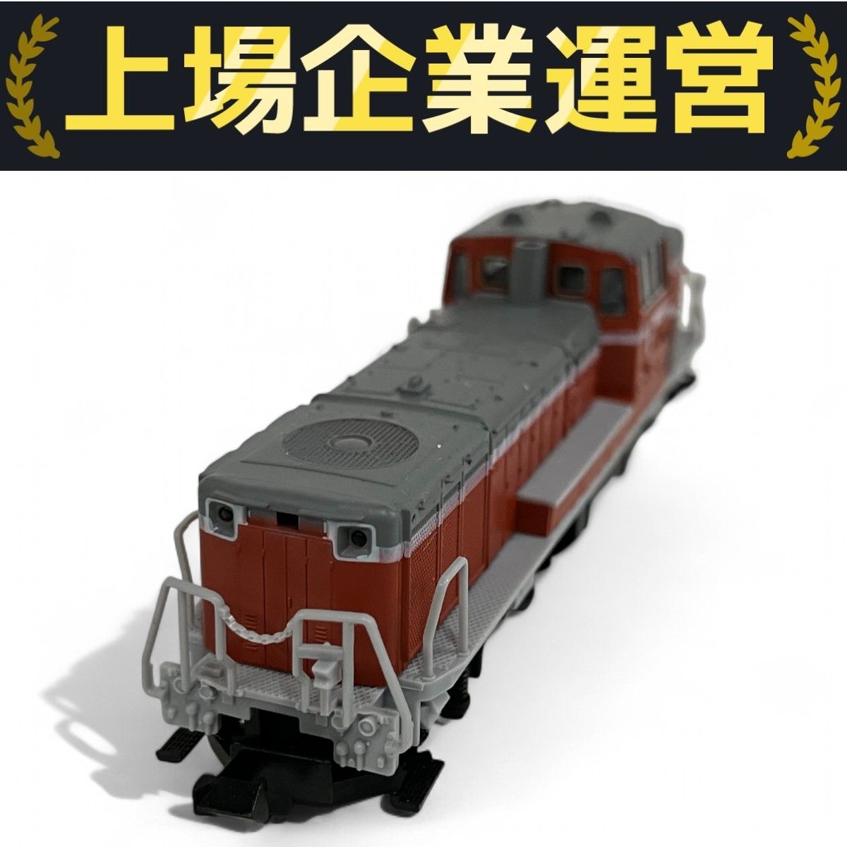 国鉄DE10形 ディーゼル機関車 TOMIX 2205 鉄道模型 中古品 TOMIX 2205 国鉄DE10形 ディーゼル機関車 Nゲージ 鉄道模型