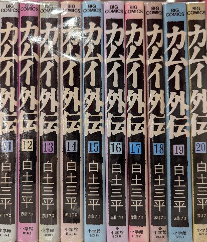 小学館 ビッグコミックス 白土三平 カムイ外伝 全20巻 セット - メルカリ