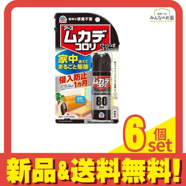 アース ムカデコロリ 1プッシュ式スプレー 80回分 20mL 6個セット