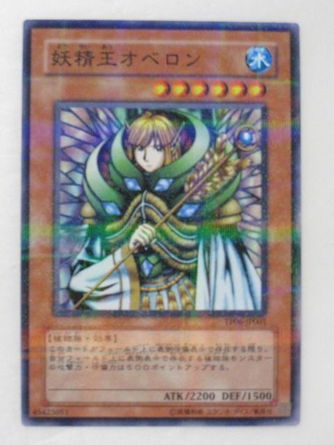 遊戯王 カード【妖精王オベロン】【遊戯王/カード】 トレカ