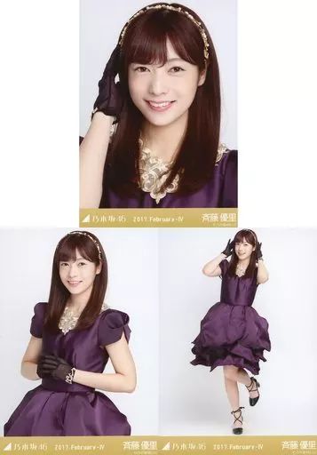中古】生写真(坂道シリーズ) ◇斉藤優里/「2017.February-IV」 WebShop