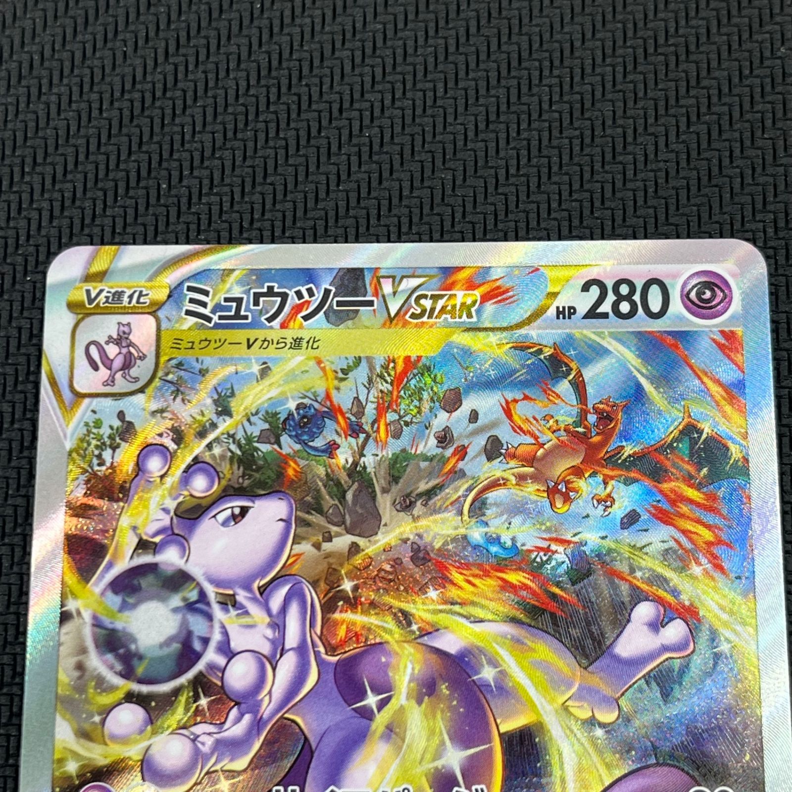 ミュウツーVSTAR SAR セット Amazon.co.jp: ポケモンカードゲーム S12a 221/172 ミュウツー