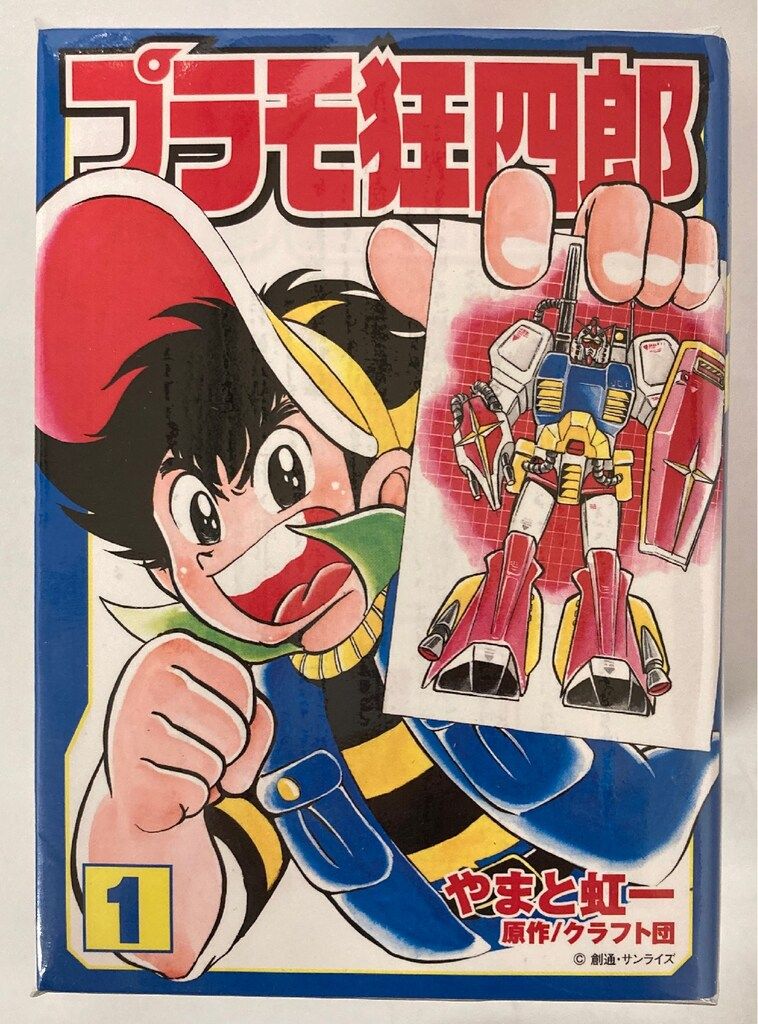 プラモ狂四郎 文庫版全10巻セット やまと虹一 講談社 講談社漫画文庫 やまと虹一 !!)プラモ狂四郎 文庫版 全10