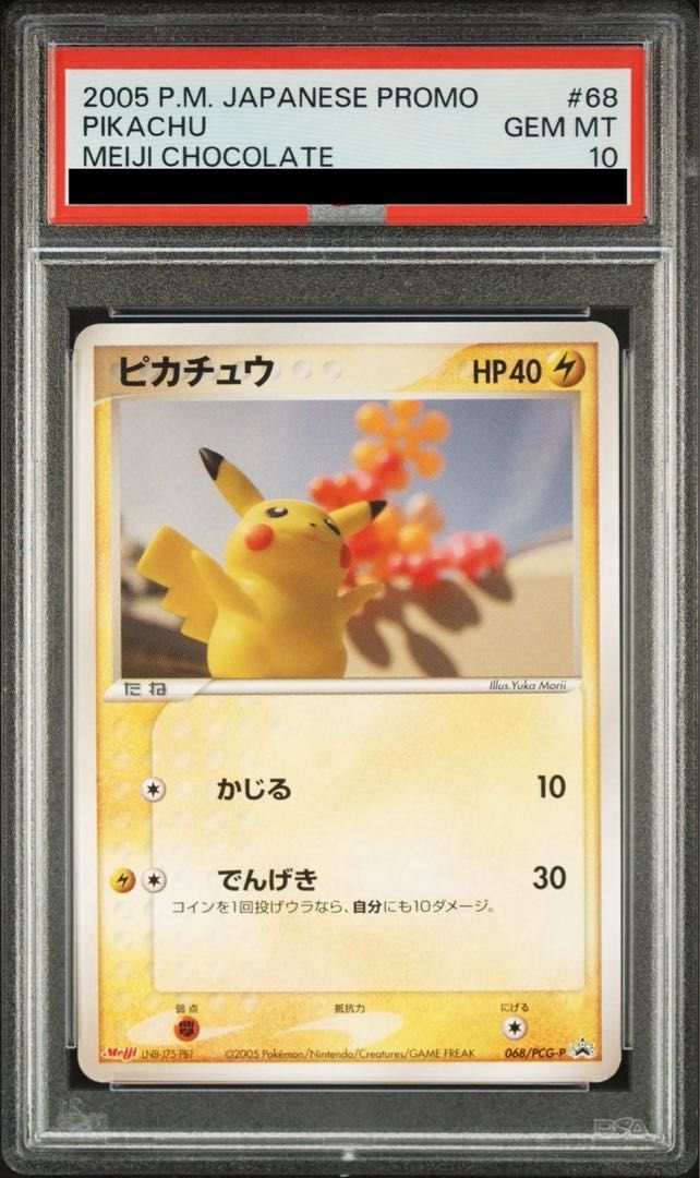 PSA10】ピカチュウ(プロモ){068/PCG-P}[PCG]