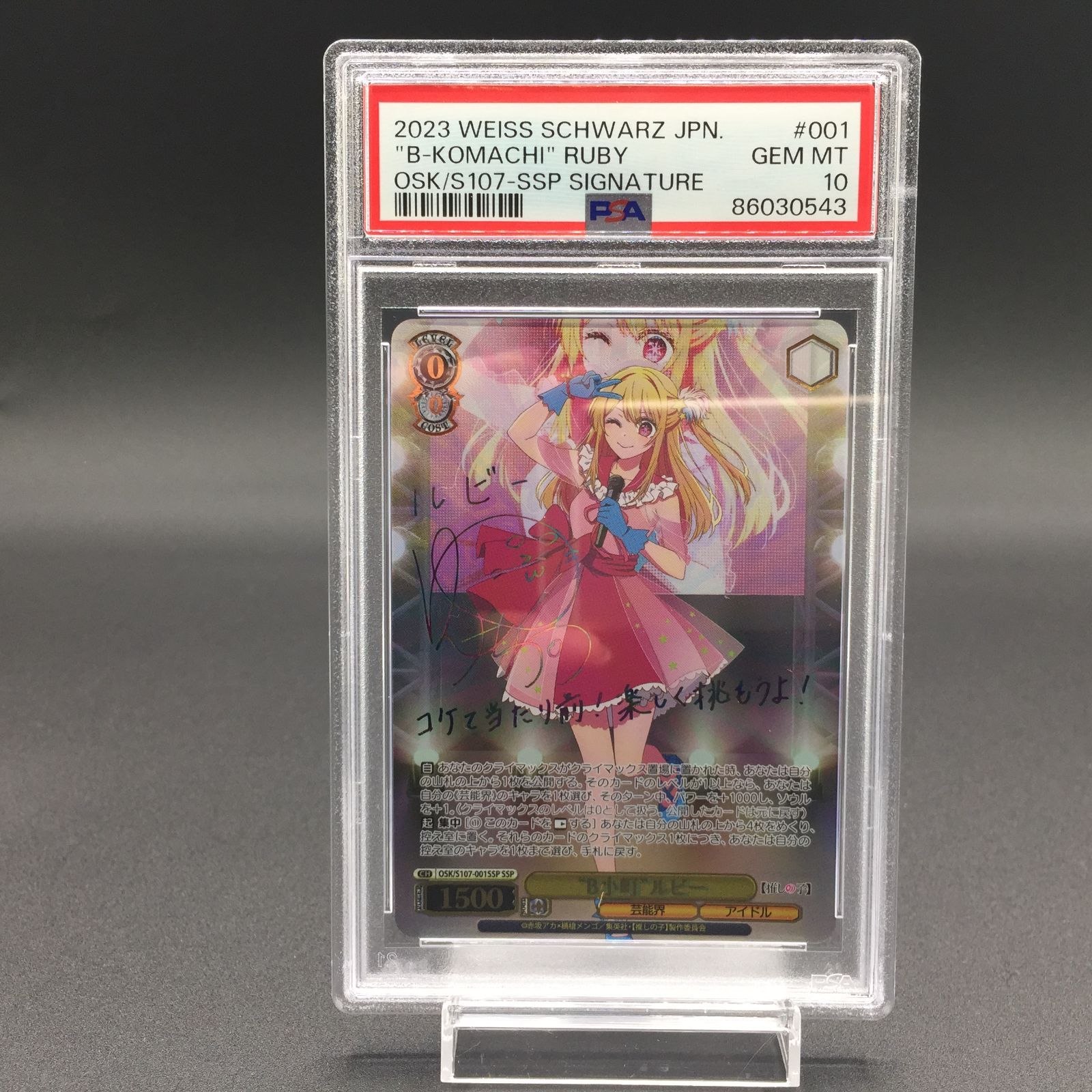 PSA10 ヴァイス アイドル 推しの子 - ヴァイスシュヴァルツ