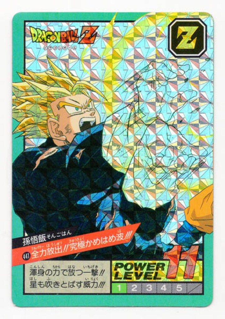 ドラゴンボールZ スーパーバトル 441全力放出！！究極かめはめ波！！！ ドラゴンボールZ スーパーバトル 441全力放出！！究極かめはめ波