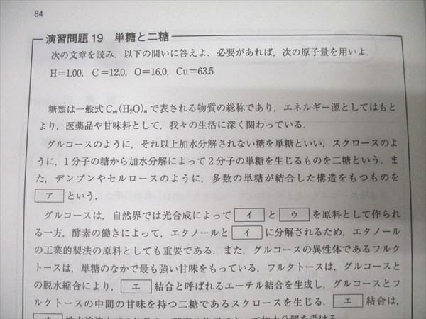 代々木ゼミナール 代ゼミ ハイレベル化学/問題演習 テキスト通年