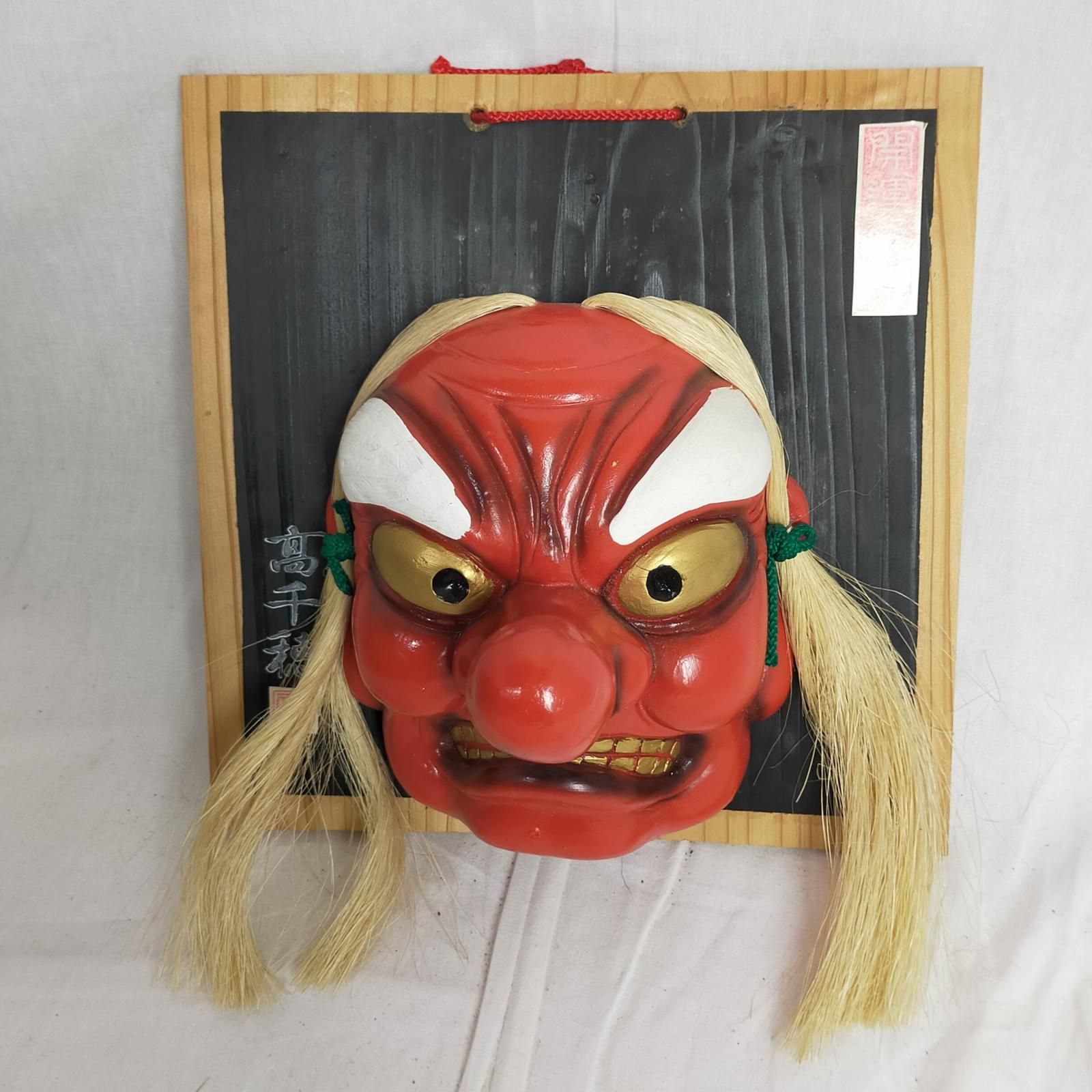 高千穂神楽面◇手力男命◇陶器製 大神焼 魔除け 壁掛け - 工芸品