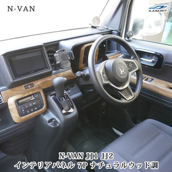 n-van インテリアパネル ランボ インテリアパネル N-VAN JJ1 2 パワー