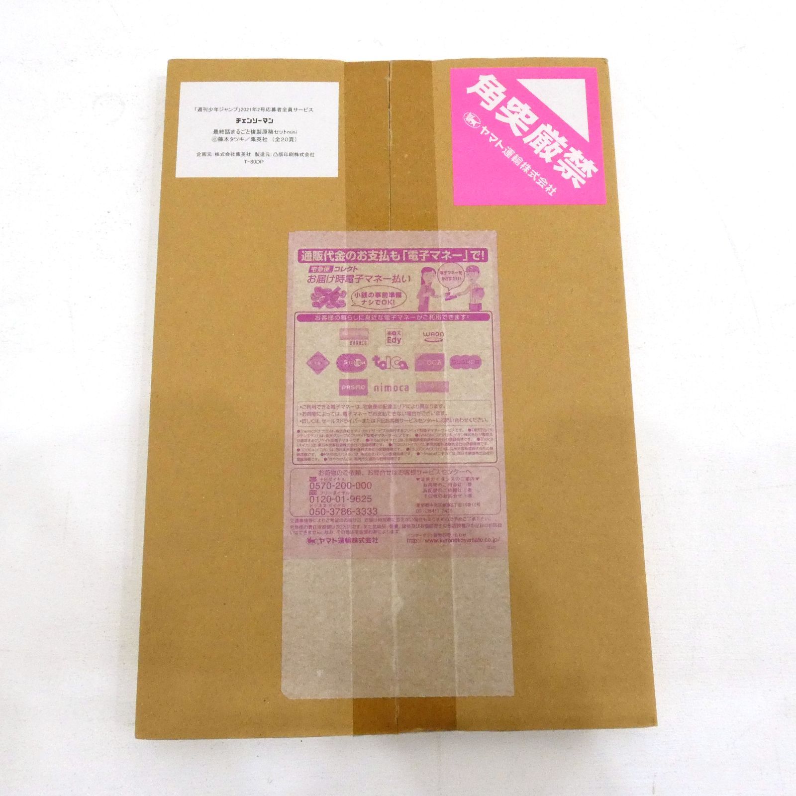 小牧店】未開封 チェンソーマン 最終話まるごと複製原稿セットmini