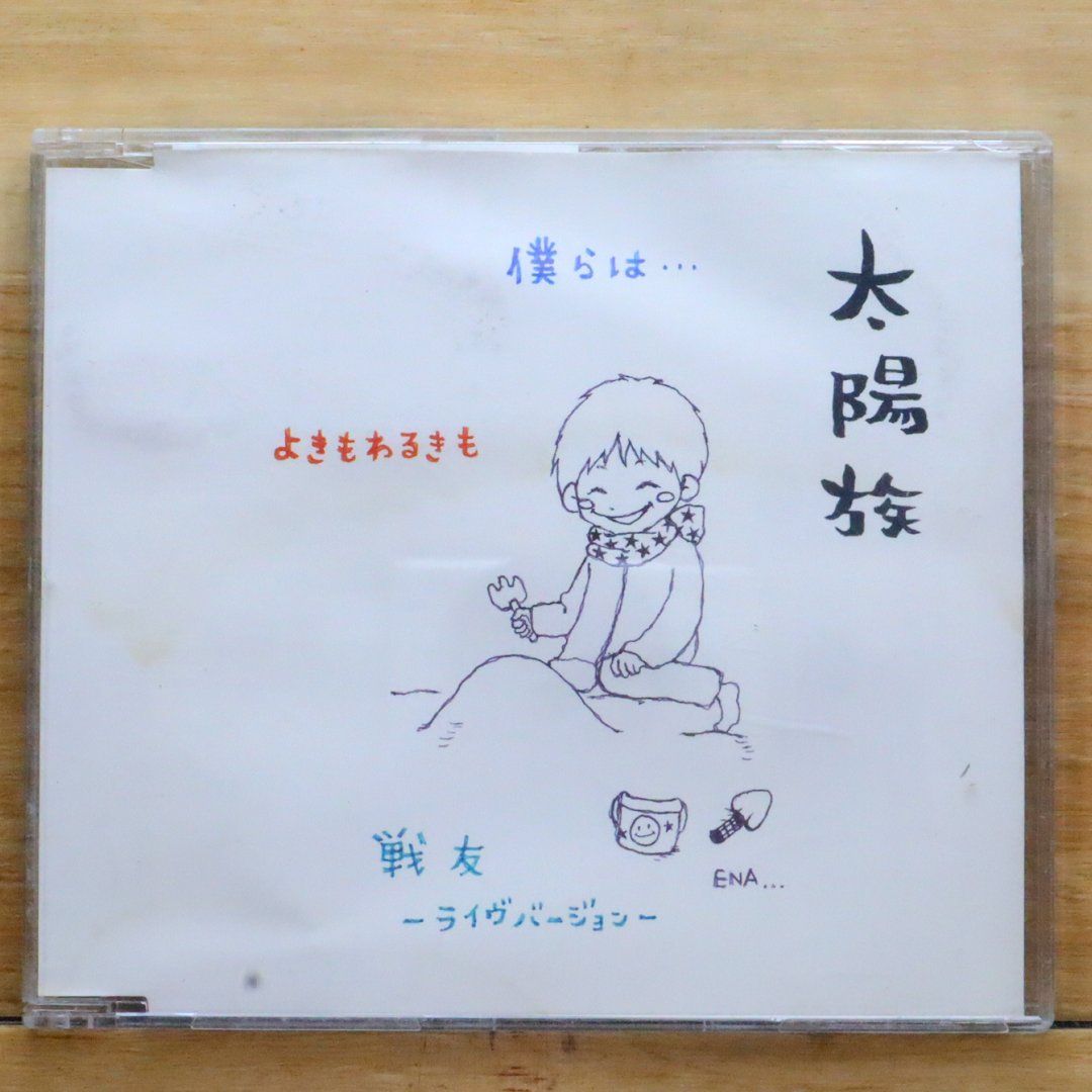 国内盤CD☆太陽族/Taiyozoku□ 僕らは・・・ 【WINN82123