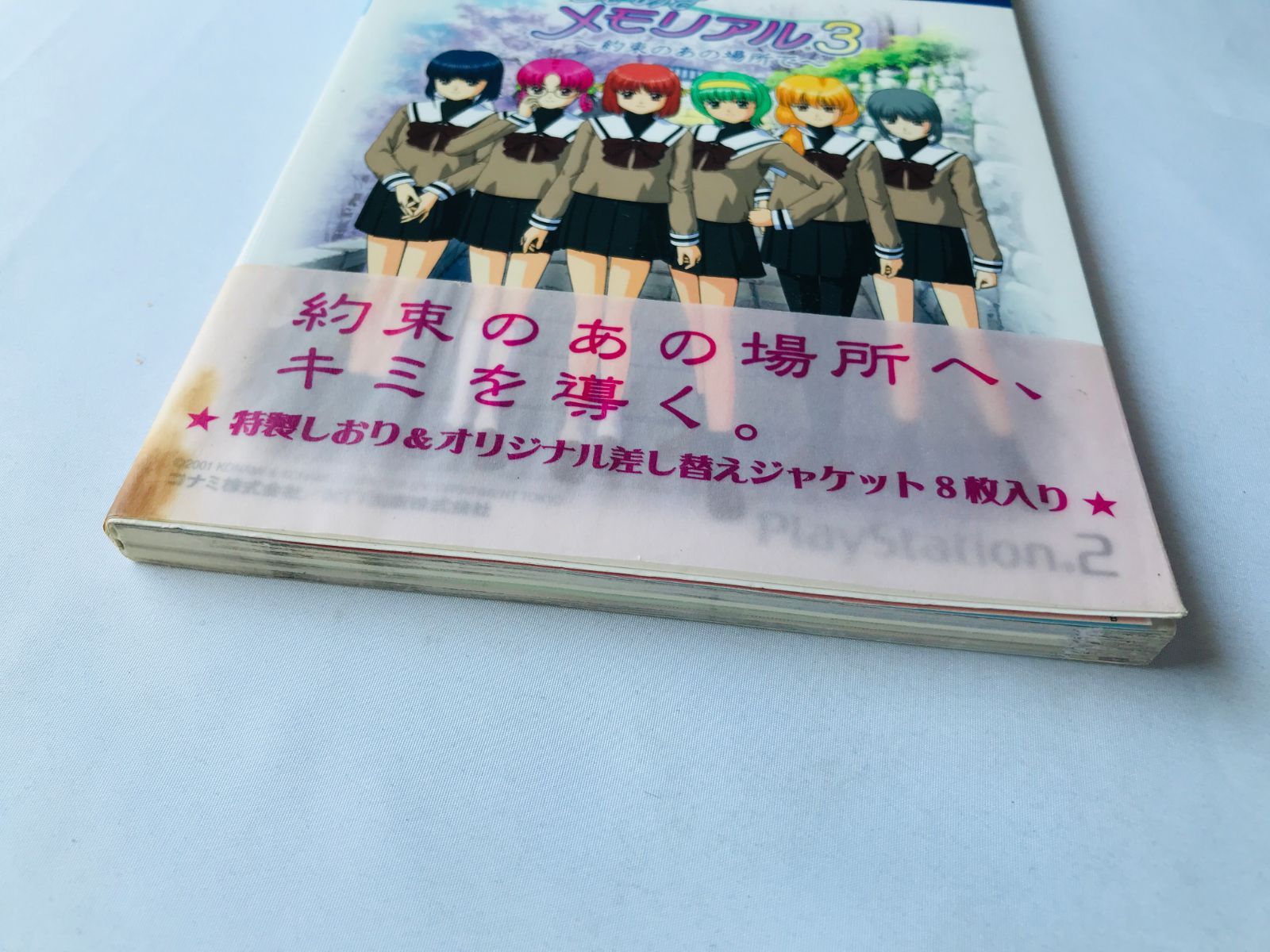ときめきメモリアル3 約束のあの場所で 公式ガイド PS2 攻略本 初版 帯 