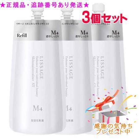 LISSAGE リサージ スキンメインテナイザーST レフィル M4 180ml 3個セット プレゼント付