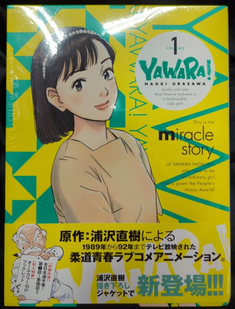 アニメDVD 浦沢直樹 YAWARA! DVD-BOX 1
