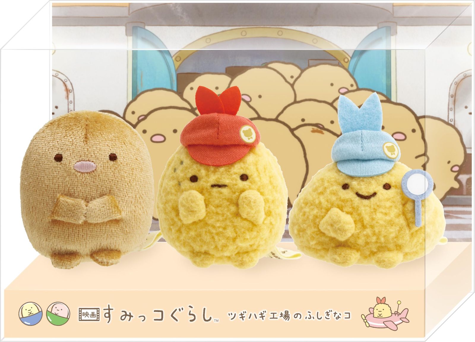 【新品未開封】[グッズ] 『映画 すみっコぐらし ツギハギ工場のふしぎなコ』てのりぬいぐるみセット（にせとんかつ・えびふらいのしっぽ・あじふらいのしっぽ）(映像商品は含まれません)