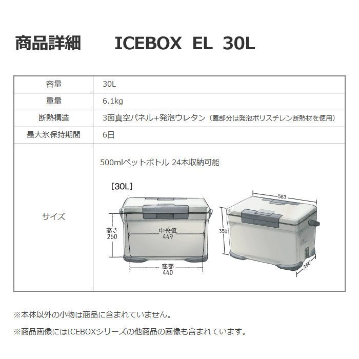 ICEBOX EL