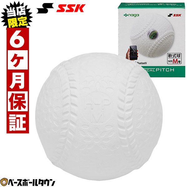 新品未使用】当店限定6ヶ月保証 SSK テクニカルピッチ 軟式M号 投球測定