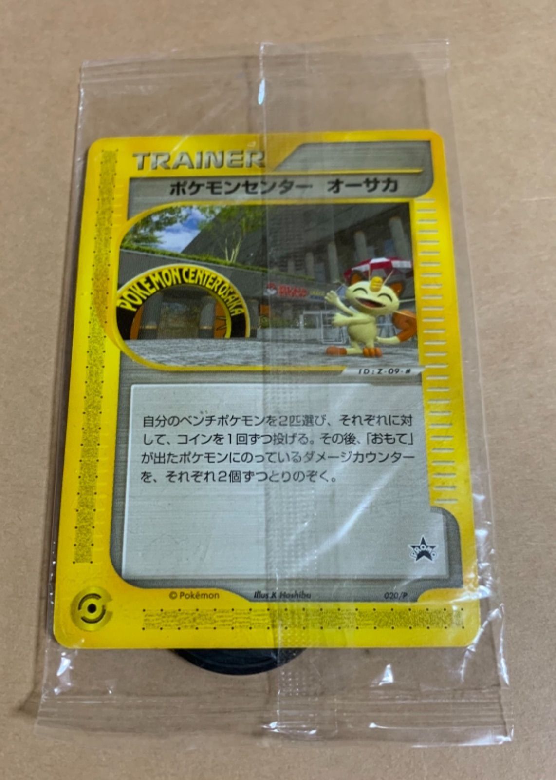 ポケモンカードゲーム ポケモンセンター オーサカ コイン付き 未開封品