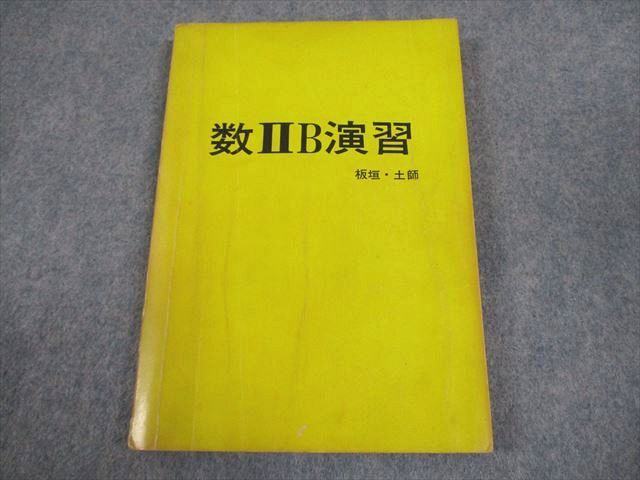 アレフ社 数IIB演習 板垣/土師 014m6D アレフ社 数IIB演習 板垣/土師 014m6D - メルカリ