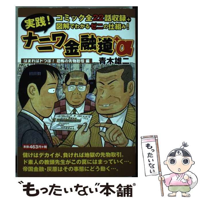 【中古】 実践！ナニワ金融道＋α　損害保険編/ゴマブックス 中古】 実践!ナニワ金融道 + α コミック全22話収録!! + 記事で